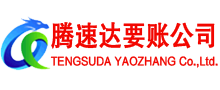 五峰要账公司